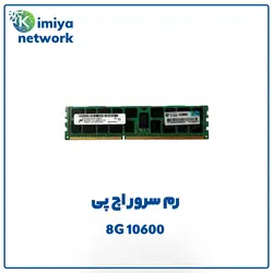 رم سرور اچ پی مدل  HP 8G DDR3 10600