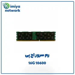 رم سرور اچ پی مدل HP 16G DDR3 10600