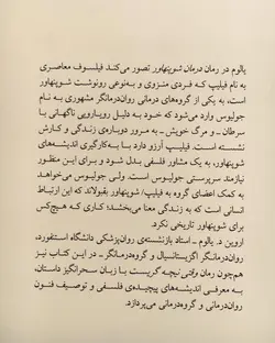 کتاب درمان شو پنهاور | اثر اروین یالوم | نشر قطره
