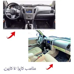کفپوش کامل چرم مناسب کاپرا دو کابین برند بابل کارپت کد 1504