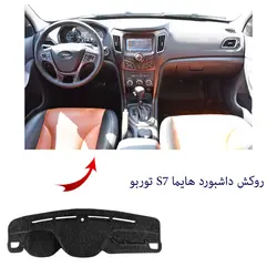 روکش داشبورد تافتینگ هایما S7 توربو برند بابل کارپت کد 1133