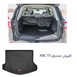 کفپوش صندوق لاکچری مناسب FMC T5 برند بابل کارپت کد 1949