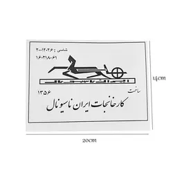 برگه خودرو طرح ایران ناسیونال کد 1982