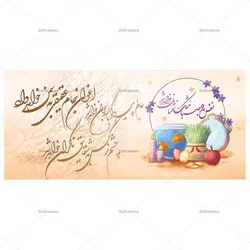 ماگ عید نوروز با طرح شعر بهاری حافظ کد 1-583
