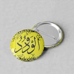 پیکسل سوزنی 44 نام خدا «الودود» کد 58