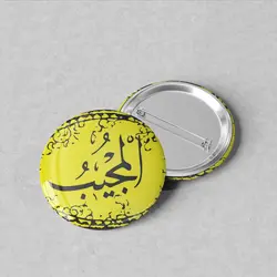 پیکسل سوزنی 44 نام خدا «المجیب» کد 21