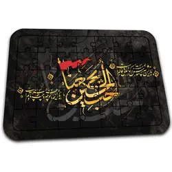 پازل افراتوس با طرح «حب الحسین یجمعنا» کد PZ150