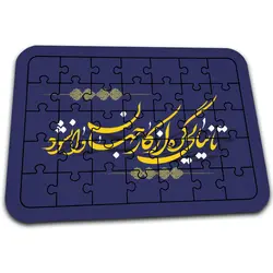 پازل افراتوس با طرح شعر انتظار کد PZ280