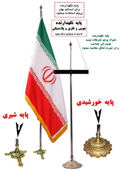 پرچم تشریفات و رومیزی وزارت دفاع نیرو های مسلح