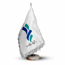 پرچم رومیزی و تشریفات دانشگاه حضرت معصومه (س)