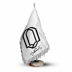 پرچم رومیزی و تشریفات دانشگاه یزد