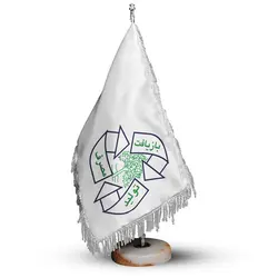 پرچم رومیزی و تشریفات سازمان بازیافت کشور کد P703