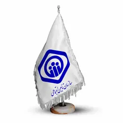 پرچم رومیزی و تشریفات سازمان تامین اجتماعی