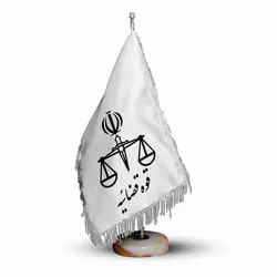 پرچم رومیزی و تشریفات قوه قضاییه