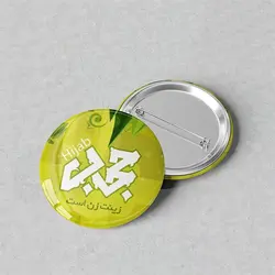 پیکسل 44 با طرح «حجاب زینت زن است» کد 254