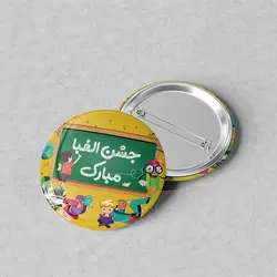 پیکسل 44 فانتزی طرح جشن الفبا مبارک کد 333