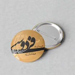 پیکسل سوزنی 44 با طرح حکیم فردوسی کد 474