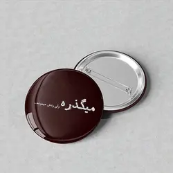 پیکسل سوزنی 44 با طرح متن احساسی کد 525