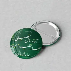 پیکسل سوزنی 44 برای آغاز سال تحصیلی کد 214