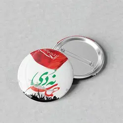 پیکسل سوزنی 44 طرح حماسه نهم دی کد 346