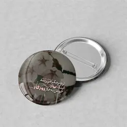 پیکسل سوزنی 44 طرح شعر نرم نرمک می رسد اینک بهار کد P144