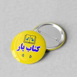 پیکسل سوزنی 44 مدرسه طرح «کتاب یار» کد 139