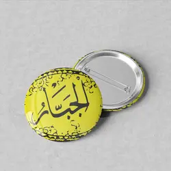 پیکسل سوزنی 44 نام خدا «الجبار» کد 99