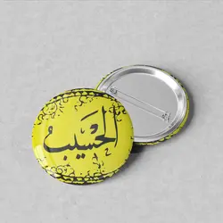 پیکسل سوزنی 44 نام خدا «الحسیب» کد 101