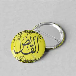 پیکسل سوزنی 44 نام خدا «القابض» کد 97