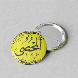 پیکسل سوزنی 44 نام خدا «المحصی» کد 61