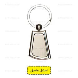 جاسوئیچی تبلیغاتی مدل استیل منحنی