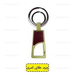 جاسوئیچی تبلیغاتی مدل چرم طلایی کمری