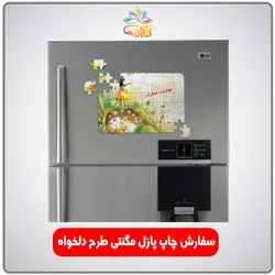 سفارش پازل مغناطیسی، مگنتی (آهنربایی)