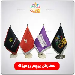 سفارش پرچم رومیزی