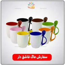 سفارش ماگ قاشق دار رنگی