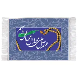 فرش دیوارکوب با طرح «صلوات» کد F33