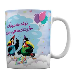 لیوان تقویم دار فانتزی کودکانه «تولدت مبارک خردادماهی جان»MT69