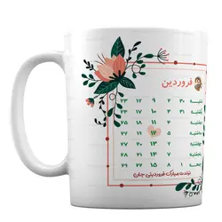 لیوان تقویم دار کودکانه طرح «تولدت مبارک فروردینی جان»MT72