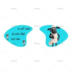 لیوان سرامیکی دهنی فانتزی طرح «بره ناقلا» کد M38