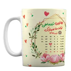 ماگ تقویم دار فانتزی عاشقانه «بهترین تیرماهی تولدت مبارک»MT68