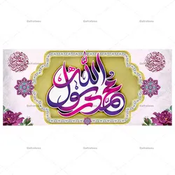 ماگ سرامیکی عید مبعث با طرح « محمد رسول الله » کد 1-564