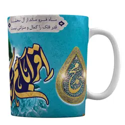 ماگ سرامیکی عید مبعث با طرح «إقرأ باسم ربک الذی خلق»