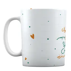 ماگ طرح «این لیوان دهنی یه پسر شیطونه،بهش دست نزنید» کد ML193