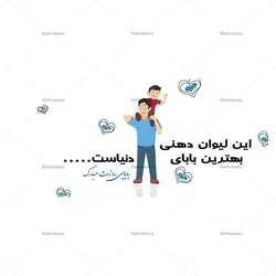 ماگ طرح لیوان دهنی بهترین بابا کد M37