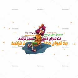 ماگ مدل «به لیوان دهنی من دست نزنید» کد ML661