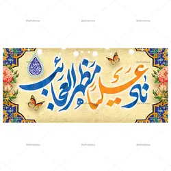 ماگ مذهبی با طرح عید غدیر کد 209