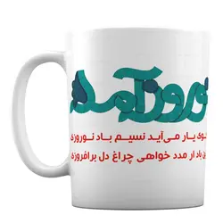 ماگ هفت سین عید نوروز کد 1-579