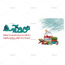 ماگ هفت سین عید نوروز کد 1-579
