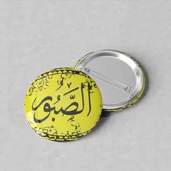 پیکسل سوزنی 44 نام خدا «الصبور» کد 41