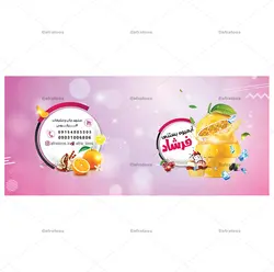 لیوان طرح دلخواه مخصوص آبمیوه بستنی کد 248